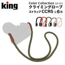 【ポイント10倍 3/29 18:00～】King［キング］Coler Collection CCRS クライミングロープストラップ(全6種)　