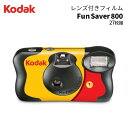 KODAK［コダック］レンズ付きフィルム FunSaver800 27枚撮り