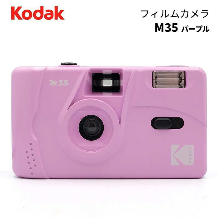 （カラーフィルム・電池セット）KODAK (コダック) フィルムカメラ H35 インスタントカメラ EKTAR 大人気のハーフサイズ サンド シンプル フラッシュ内蔵 屋外 室内 単4電池 レトロ お洒落 オシャレ スナップ写真 日常 修学旅行 Kodak エクター エイチ35
