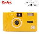 【ポイント10倍 3/29 18:00～】KODAK［コダック］フィルムカメラ M38 イエロー （コンパクトカメラ フィルム写真 35mm 銀塩カメラ）