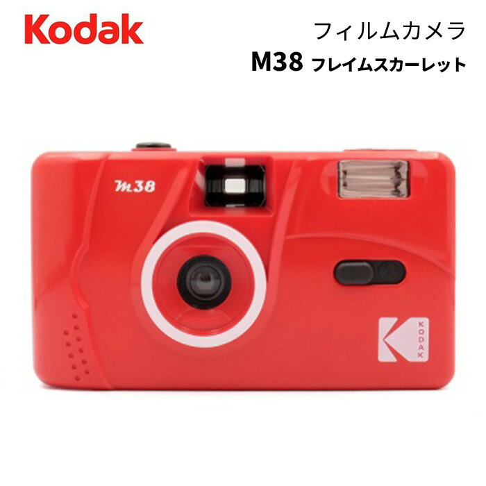 【ポイント10倍 5/17 15:00～】KODAK［コダック］フィルムカメラ M38 フレイムスカーレット　（コンパクトカメラ フィルム写真 35mm 銀塩カメラ）