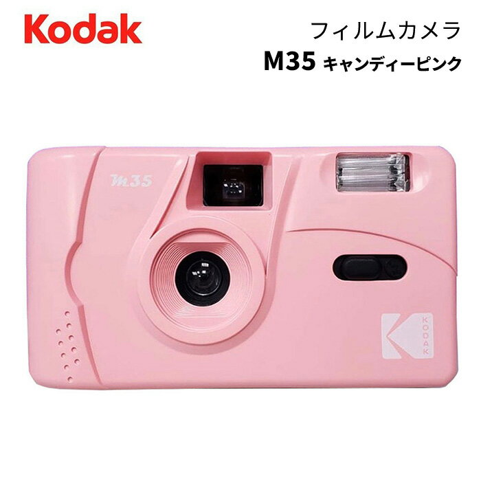 【ポイント10倍 5/17 15:00～】KODAK［コダック］フィルムカメラ M35 キャンディーピンク （コンパクトカメラ フィルム写真 35mm 銀塩カメラ）