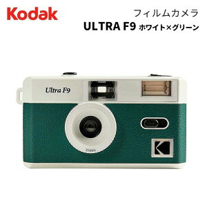 【ポイント10倍 12/27 16:00～】KODAK［コダック］フィルムカメラ ULTRA F9 ホワイト×グリーン　（コンパクトカメラ フィルム写真 35mm 銀塩カメラ アナログ レトロ おしゃれ）