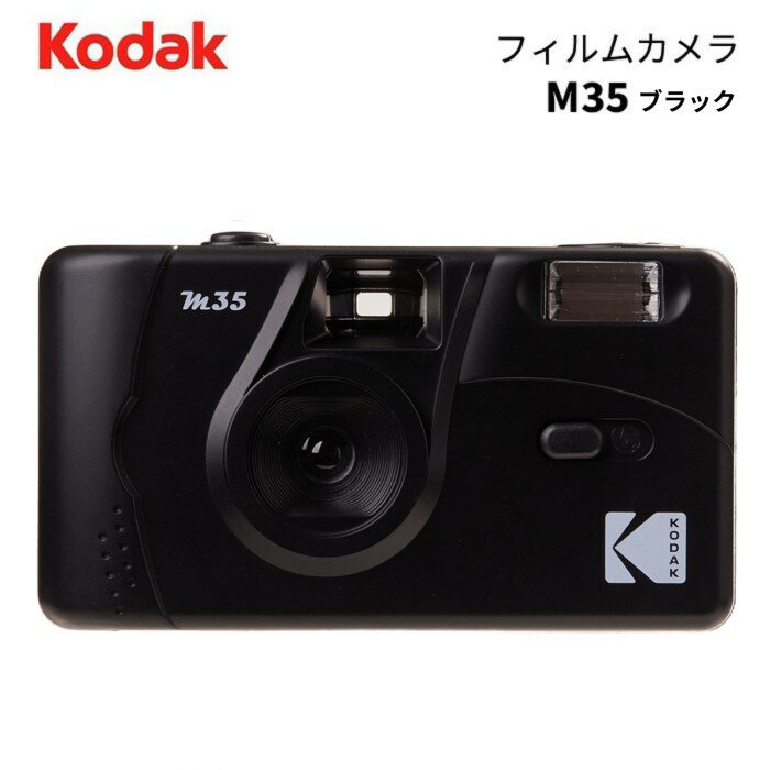 KODAK［コダック］フィルムカメラ M35 ブラック （コンパクトカメラ フィルム写真 35mm 銀塩カメラ）