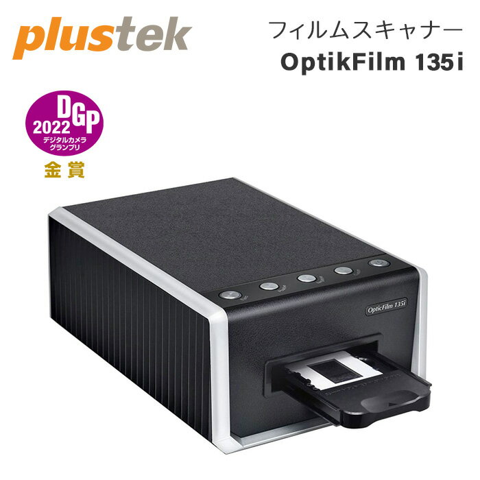 【ポイント10倍 3/29 18:00～】Plustek［プラステック］フィルムスキャナー OpticFilm 135i 35mmフィルム専用（ネガ ポジ）