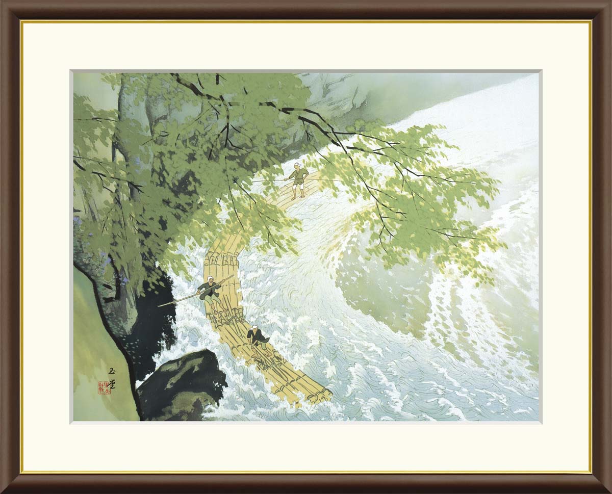 【アート 絵画】日本の名画 川合玉堂 筏（いかだ） 筏流し 川 清流 自然 風景 絵画 送料無料（一部地域を除く） 代引き不可 模写 複製画 レプリカ リビング 額装 和室 日本間 客間 旅館 民宿 インテリア 日本画 巨匠 美術 新絹本 贈答品 記念品 新築祝い