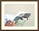 【アート 絵画】日本の名画 上村松園 牡丹雪(ぼたんゆき) 美人画 着物 雪景色 和傘 女性 2人 冬 人物画 日本画 絵画 送料無料(一部地域を除く) 代引き不可 模写 複製画 レプリカ 額装 リビング 和室 日本間 インテリア 巨匠 美術 芸術 新絹本 贈答品 記念品