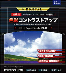 楽天photoplus〜フォトプラス〜円偏光フィルター 52mm スーパーサーキュラーPLD 撥水 撥油 防汚 マルミ デジタル DHG 薄枠 高機能 CPL サーキュラーPL レンズ フィルター 薄い 水面 川 海 窓 水 ガラス 撮影 光 反射光 反射防止 コントラスト 52ミリ スーパーコーティング 風景写真