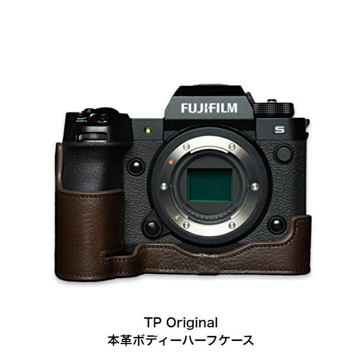 カメラケース TP Original FUJIFILM フジフィルム X-H2S 用 ボディーハーフケース Dark Brown ダークブラウン 本革 ハンドメイド 正規輸入品 レザーケース fujifilm xh2s ケース