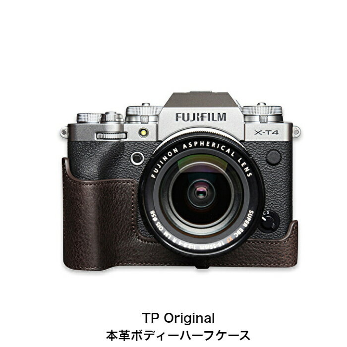 【楽天大感謝祭限定 ★ポイント10倍 & バラエティクーポン★ 超特価 限定20%OFFクーポンあり】カメラケース TP Original FUJIFILM フジフィルム X-T4 用 ボディーハーフケース Dark Brown ダークブラウン 本革 ハンドメイド 正規輸入品 レザーケース xt4 ケース