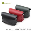 レザー カメラケース SONY ソニー RX100シリーズ対応 オルフェ 01 山田屋写真用品 LCO-01 選べる 3カラー(2)