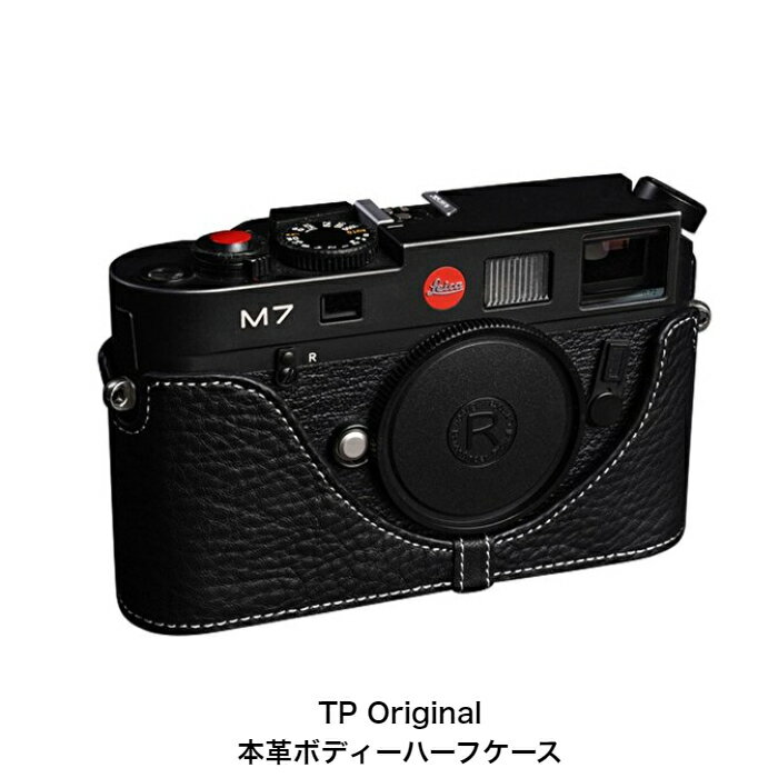 カメラケース TP Original Leica ライカ M7 用 ボディーハーフケース ブラック 本革 ハンドメイド 正規輸入品