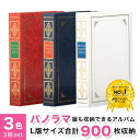 【楽天ランキング1位獲得】【3色まとめ買いセット】ナカバヤシ 1PLポケットアルバム ヴァース レッド ブルー ホワイト 3冊セット L判3段 900枚収納 パノラマ判300枚収納 写真整理 おしゃれ 高級