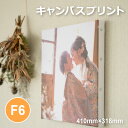 イズミダイシ キャンバスプリント F6サイズ(410mm×318mm) オーダー品 印刷 文字入れ 写真 フォトパネル アート ファブリックパネル インテリア プレゼント ベビー 子ども ウェディング お祝い 七五三 お宮参り 百日祝い 成人式 家族写真 ペット