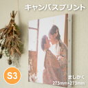 イズミダイシ キャンバスプリント S3サイズ(273mm×273mm) ましかく オーダー品 印刷 文字入れ 写真 フォトパネル アート ファブリックパネル イ...