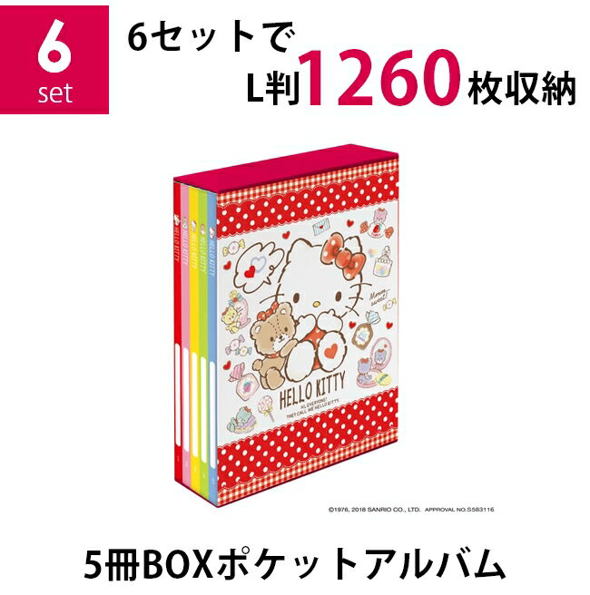 ナカバヤシ 5冊BOXポケットアルバム×6個セット サンリオ ハローキティ L判3段 1260枚収納 写真整理 キャラクター台紙