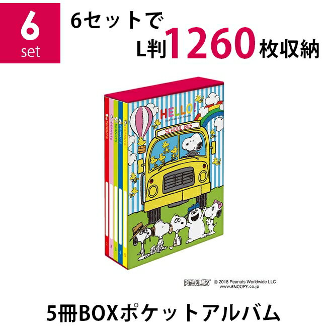 ナカバヤシ 5冊BOXポケットアルバム×6個セット PEANUTS スヌーピーB柄 L判3段 1260枚収納 写真整理 キャラクター台紙