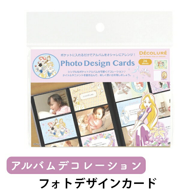 ナカバヤシ デコルーレ デザインカード ディズニー プリンセス ポケットアルバム フォトアルバム 写真 装飾 デコレーション カード コメント記入 キャラクター disneyのサムネイル