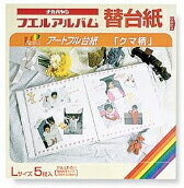 プラコート台紙アートフル替台紙(誕生用クマ) プラコート台紙アートフル替台紙(誕生用クマ)