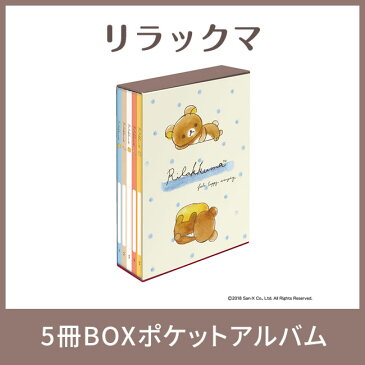 【送料無料】【2種類まとめ買いセット】ナカバヤシ 5冊BOXポケットアルバム2種類×6個（12個）セット サンエックスキャラクターセット リラックマ×すみっコぐらし L判3段 2520枚収納 写真整理 キャラクター台紙