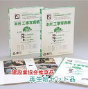 本州工事写真帳 A-L6W 再生紙グリーン セット品(3)