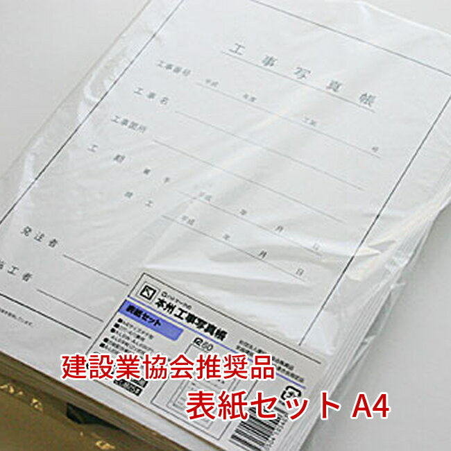 楽天市場】工事写真帳 表紙の通販 楽天市場】工事写真帳 表紙の通販