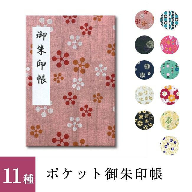 お城巡りに持っていきたい！御城印帳の人気おすすめランキング