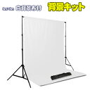撮影用背景スタンド バックグラウンドサポート 3m×6m 布バック付き 高さ90cm〜260cm 幅150cm〜300cm 大型 軽量 撮影用スタンド 商品撮影...