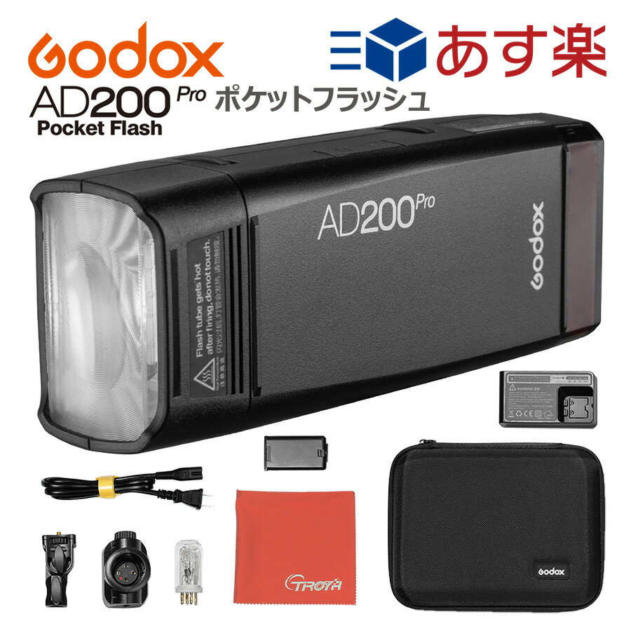 Godox AD200Pro ポータブルフラッシュ 200ws リチウムイオンバッテリー搭載 急速充電 1.5秒フル充電 HSS、標準、スローシンクロ発光モ..