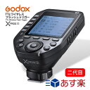 ＼お買い物マラソン 13560円→12882円／技適マーク付き Nikon用 Godox XProII-S ワイヤレスフラッシュトリガー XPro-Sのアップグレード版Godox ゴドックス ニコン用 公式日本語説明書付き ■308