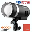 【日本公認代理店】 バッテリー別売り Godox AD300Pro 300W 屋内外用 ストロポ 一年保証 公式日本語説明書付き■650B