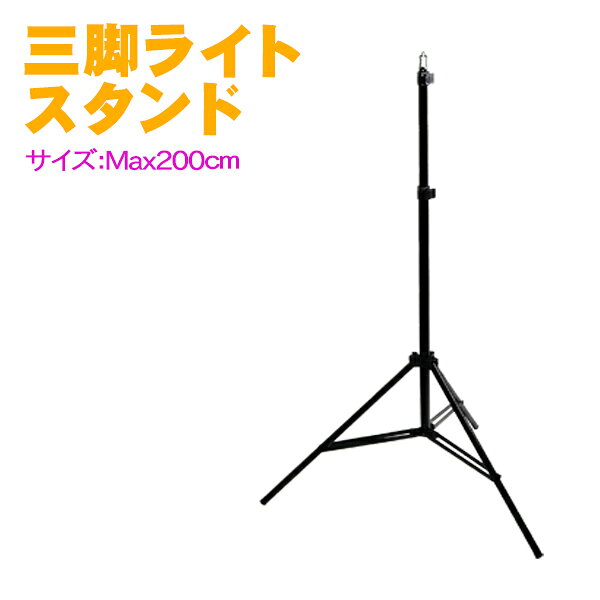 プロ仕様 レバー式 ライトスタンド 撮影 スタンド 撮影機材　照明器材■281