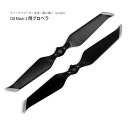 DJI Mavic 2 Pro/Mavic 2 Zoom対応 2セット 交換用プロペラ 低騒音 簡単に装着 8743F ■224