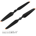 DDJI Mavic 3 & 3 Cine 専用 2セット 交換用プロペラ 低騒音 簡単に装着 9453F ■263
