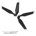 DJI Mavic Pro 専用 2セット 交換用プロペラ 低騒音 簡単に装着 8331F ■264