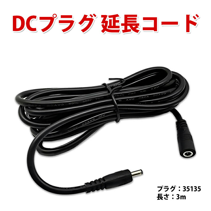 樂天商城 - DCプラグ 延長ケーブル