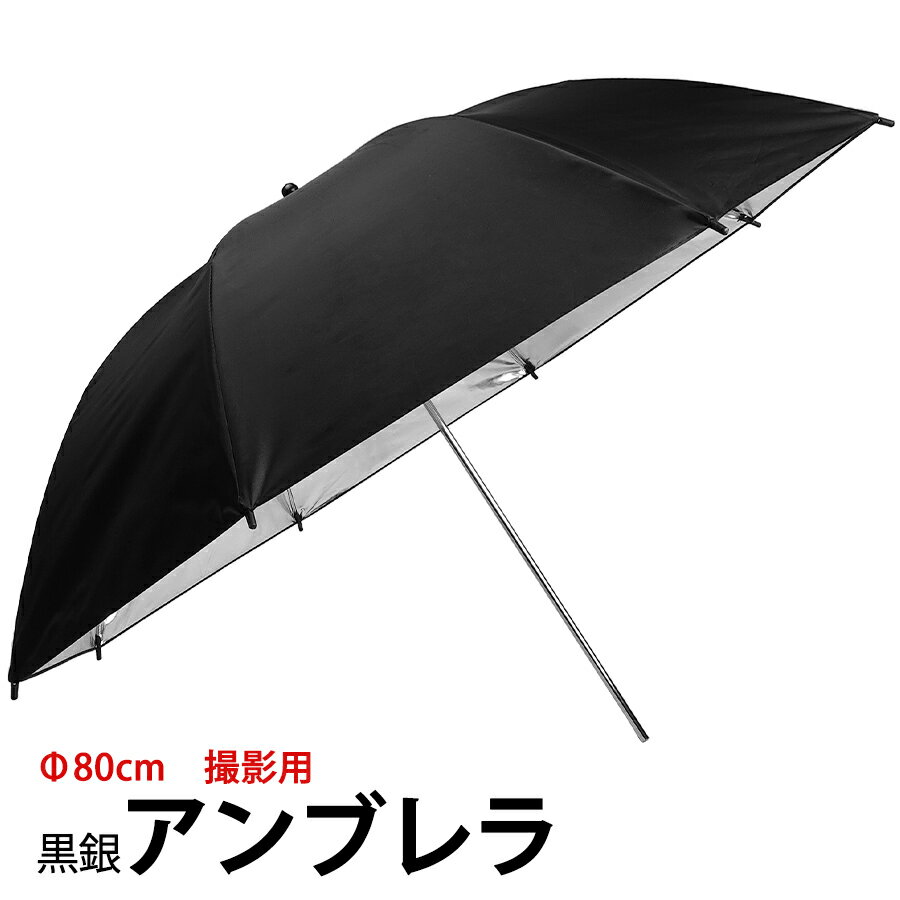 撮影傘 アンブレラ ディフューザー 直径85cm 汎用■161