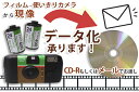 写真のデータ化 カラーフィルム現像 使い切りカメラ現像 CD-R保存もしくはメールにてお渡し その1