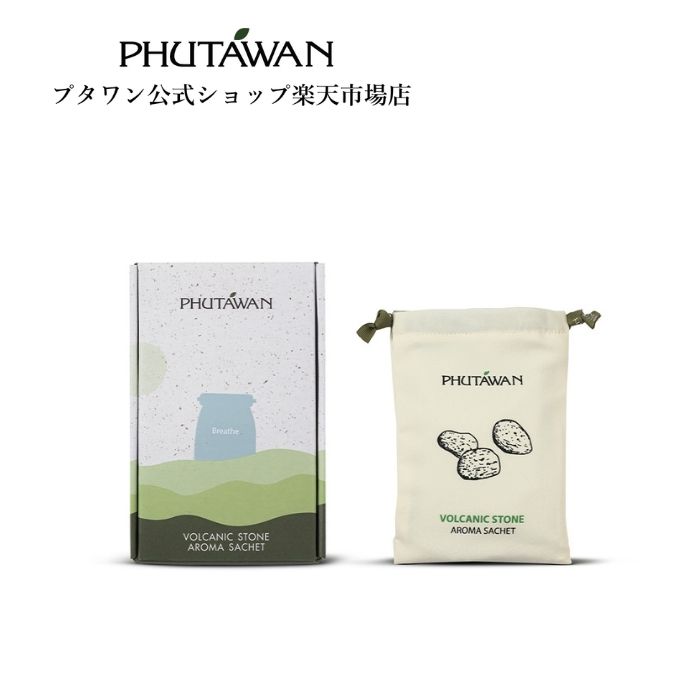 PHUTAWAN（プタワン）ブレス ボルケニック ストーン アロマ サシェ 90g 正規品 メーカー直送 香り袋 吊り下げ エッセンシャルオイル 芳香 おしゃれ 新生活 クローゼット 寝室 車 いい香り 父の日 アロマセラピー プチギフト プレゼント タイコスメ ブランド