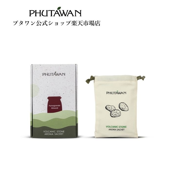 PHUTAWAN（プタワン）ポメグレネード ボルケニック ストーン アロマ サシェ 90g 正規品 メーカー直送 香り袋 吊り下げ エッセンシャルオイル 芳香 新生活 クローゼット 寝室 車 いい香り 父の日 アロマセラピー プチギフト プレゼント タイコスメ ブランド