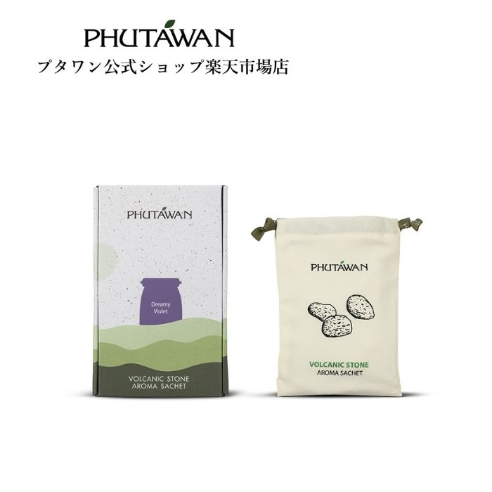 【公式】PHUTAWAN（プタワン）ドリーミー バイオレット ボルケニック ストーン アロマ サシェ 90g 正規品 メーカー直送 香り袋 吊り下げ エッセンシャルオイル 芳香 新生活 クローゼット 車 いい香り 父の日 アロマセラピー プチギフト プレゼント タイコスメ ブランド