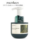 【大阪万博出展中】【公式】PHUTAWAN(プタワン)ブコリック ハーモニー ハンド ウォッシュ 250mL 正規品 自然由来 手肌ケア いい香り アロエベラ ...