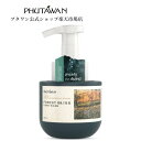【大阪万博出展中】【公式】PHUTAWAN(プタワン)フォレスト ブリス ハンド ウォッシュ 250mL 正規品 自然由来 手肌ケア いい香り アロエベラ 低刺...