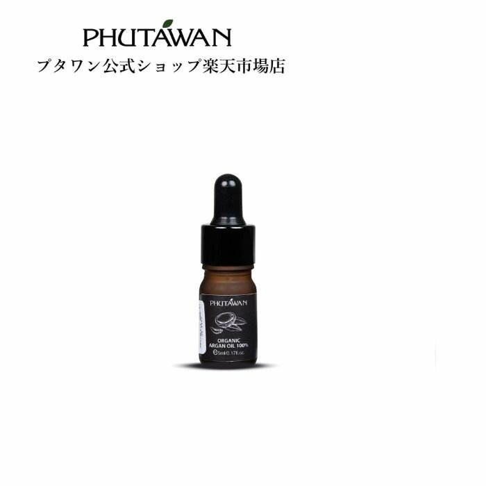 【公式】PHUTAWAN（プタワン）アルガンオイル 5mL 自然由来 正規品 メーカー直送 ボディオイル スキンケア アンチエイジング ゆらぎ肌 ..