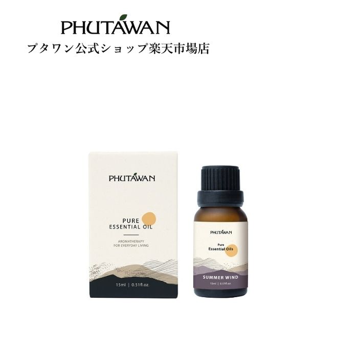 【公式】PHUTAWAN（プタワン）Empower(エンパワー) エッセンシャルオイル サマーウインド 15mL 正規品 メーカー直送 自然由来 誕生日占い 曜日占い 水曜日 精油 アロマオイル ディフューザー アロマポット 素焼きストーン ギフト プレゼント タイコスメ ブランド