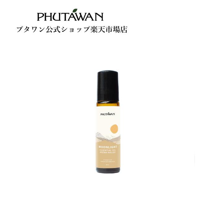 【公式】PHUTAWAN（プタワン）Empower（エンパワー）ムーンライト アロマ ローラー 8mL 正規品 メーカー直送 自然由来 誕生日占い 曜日占い 金曜日 ローズ ゼラニウム いい香り ギフト プレゼント ラグジュアリー 女性 携帯 ロールオン 新生活 タイコスメ ブランド