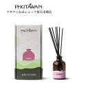 PHUTAWAN（プタワン）サクラ リード ディフューザー 100mL 正規品 メーカー直送 リードスティック 芳香剤 ルームフレグランス おしゃれ いい香り 引越し祝い 母の日 新生活 リビング 玄関 アロマセラピー フレグランスオイル ギフト プレゼント タイコスメブランド