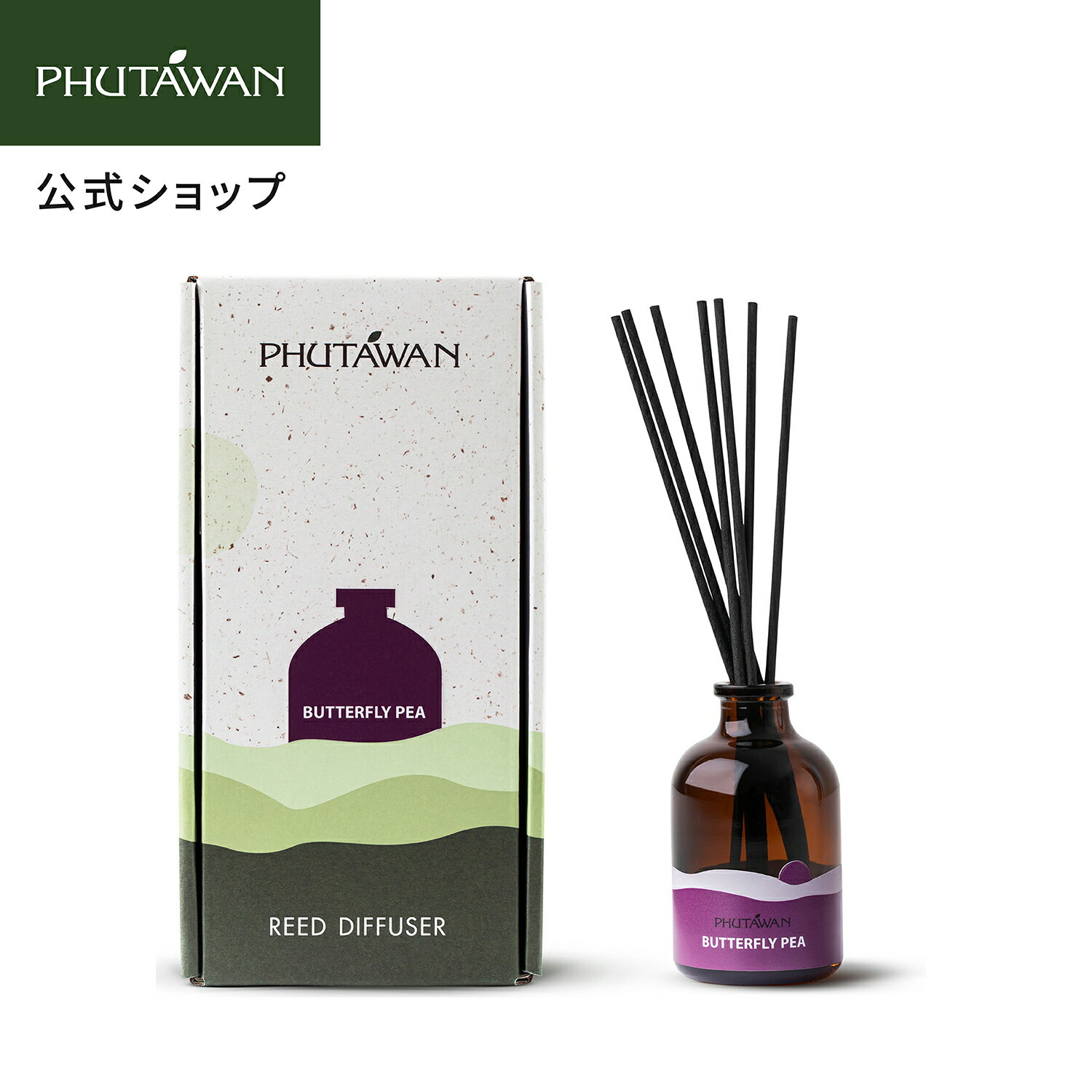 【PHUTAWAN公式】 プタワン バタフライピー リード ディフューザー 100mL/ 正規品 リードスティック ルームフレグランス アロマディフューザー アロマ ナチュラル おしゃれ 甘い香り フローラル 引越し祝い 新生活 ギフト プレゼント 贈り物 タイコスメ