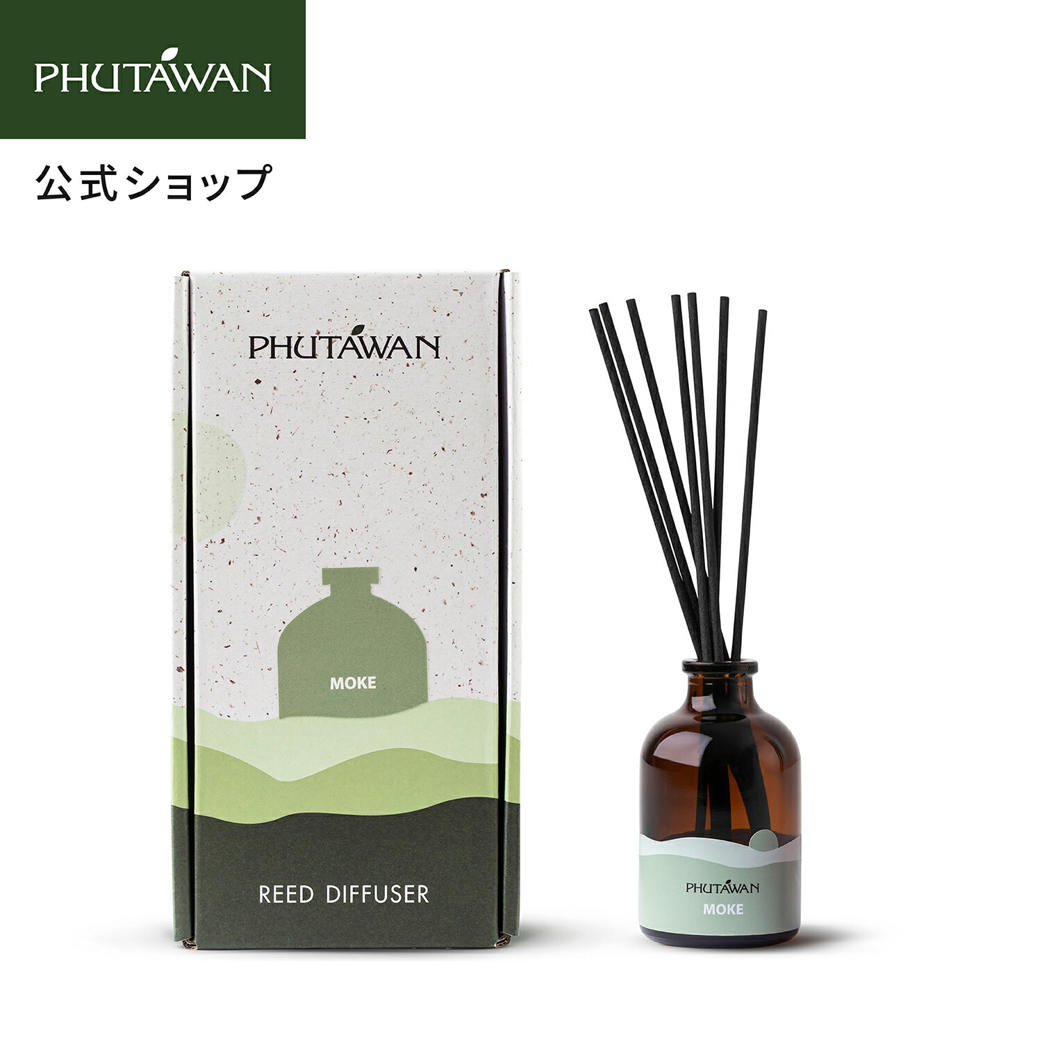 【PHUTAWAN公式】 プタワン モーク リード ディフューザー 50mL 正規品 ルームフレグランス 芳香剤 おしゃれ いい香り ユニセックス 甘い香り 引越し祝い 新生活 リビング 玄関 アロマ ナチュラル プレゼント 贈り物 男性人気 タイコスメ 1