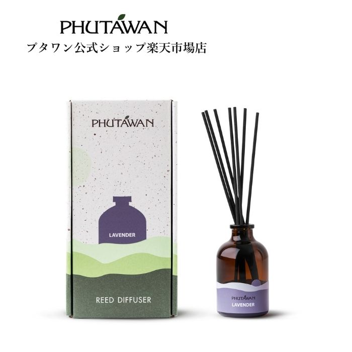 PHUTAWAN（プタワン）ラベンダーリード ディフューザー 100mL 正規品 メーカー直送 リードスティック 芳香剤 ルームフレグランス おしゃれ いい香り 引越し祝い 父の日 新生活 玄関 アロマセラピー フレグランスオイル ギフト プレゼント タイコスメ ブランド